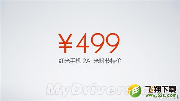 售价很逆天！小米发布红米2A手机