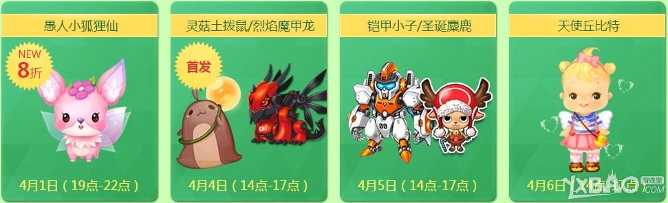 《QQ飞车》愚人节五折特卖活动介绍