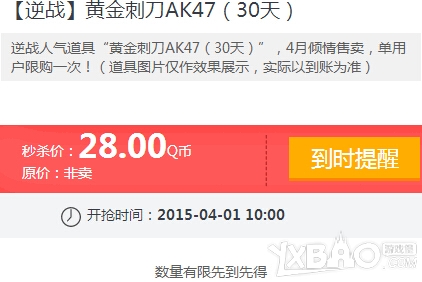 《逆战》黄金刺刀AK47秒杀活动