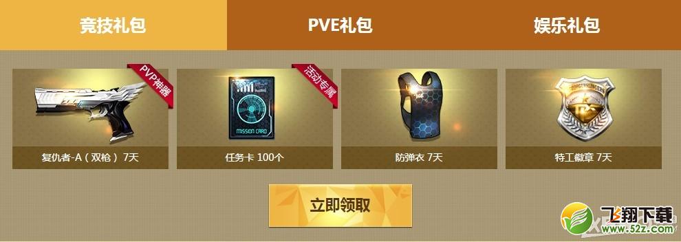 《枪神纪》更新有礼老兵福利送不停活动介绍
