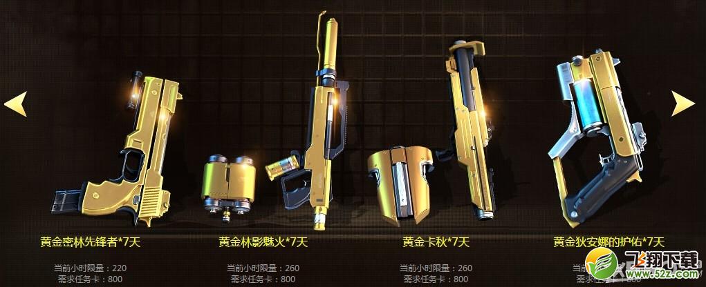 《枪神纪》收集任务卡怒送黄金9件套活动介绍
