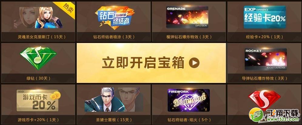 《枪神纪》收集任务卡怒送黄金9件套活动介绍