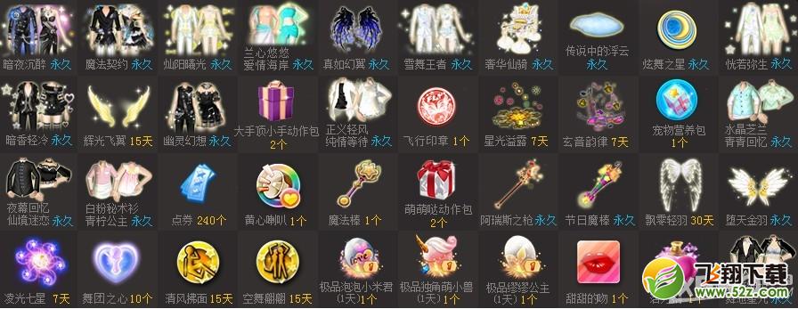 《QQ炫舞》2015年4月天使乐园活动介绍