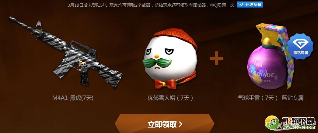 《CF》寻找消失的武器活动