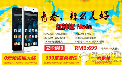 红辣椒note官方预约地址 红辣椒note预约网址