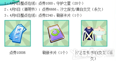 《QQ炫舞》2015清明节活动