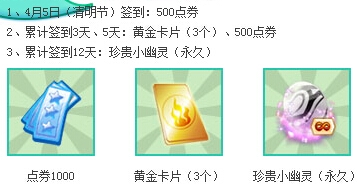 《QQ炫舞》2015清明节活动