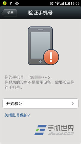 微信关闭账号保护设置方法 三联