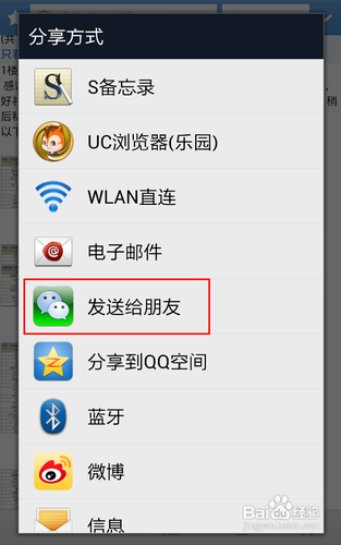 微信如何分享链接