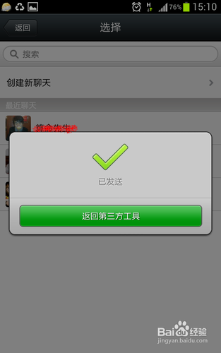 微信如何分享链接