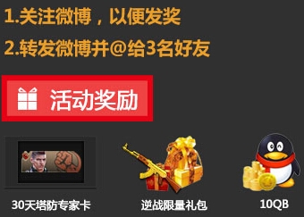 《逆战》爱拍风云杯活动