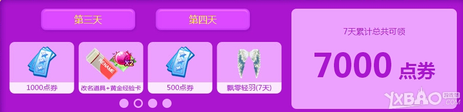 《QQ炫舞》许下糖果愿望活动