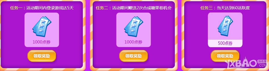 《QQ炫舞》许下糖果愿望活动