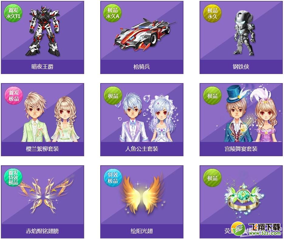 《QQ飞车》春风卡奖励详情介绍