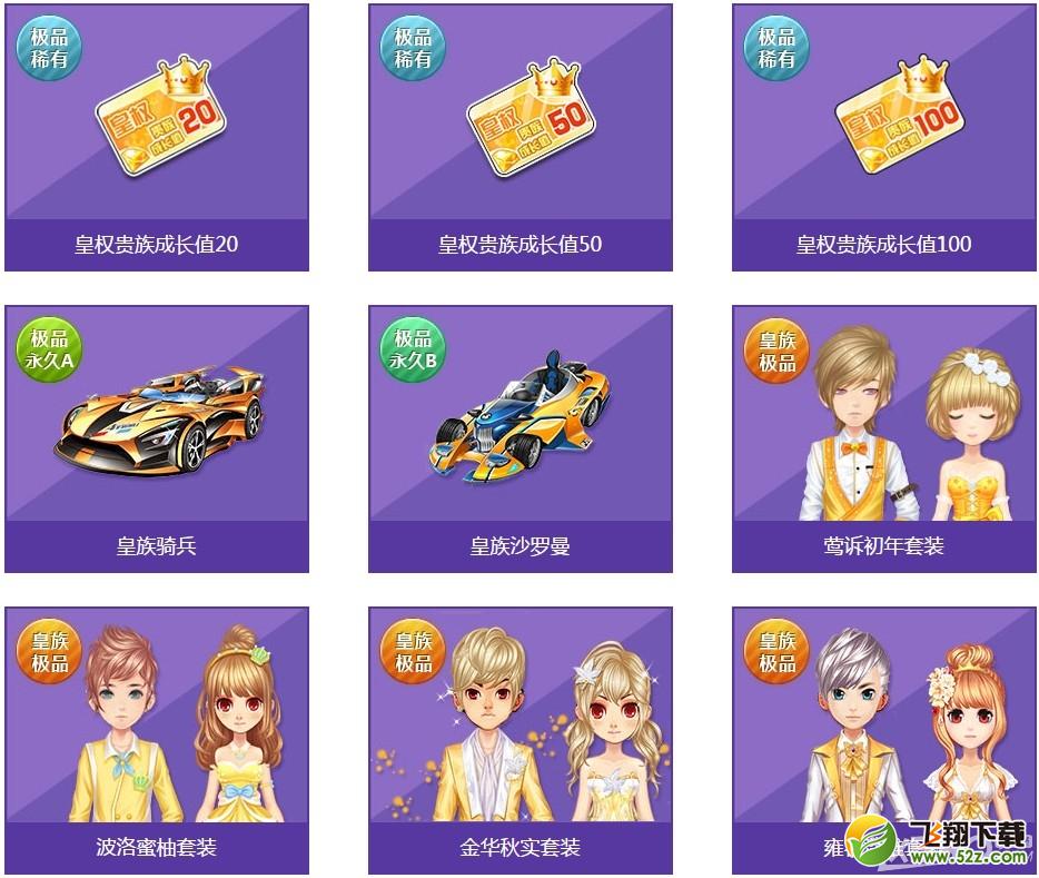 《QQ飞车》可口原味奶茶奖励详情介绍