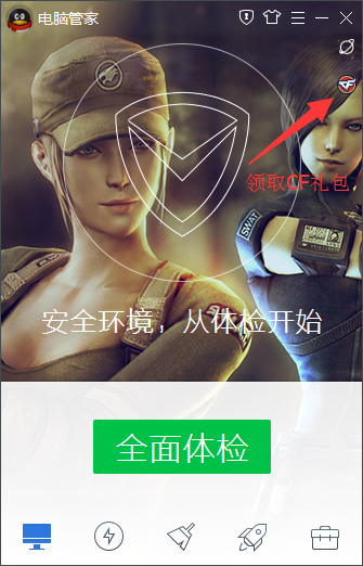 《CF》电脑管家专版礼包抽奖活动