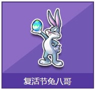 《QQ飞车》复活节兔八哥奖励详情介绍