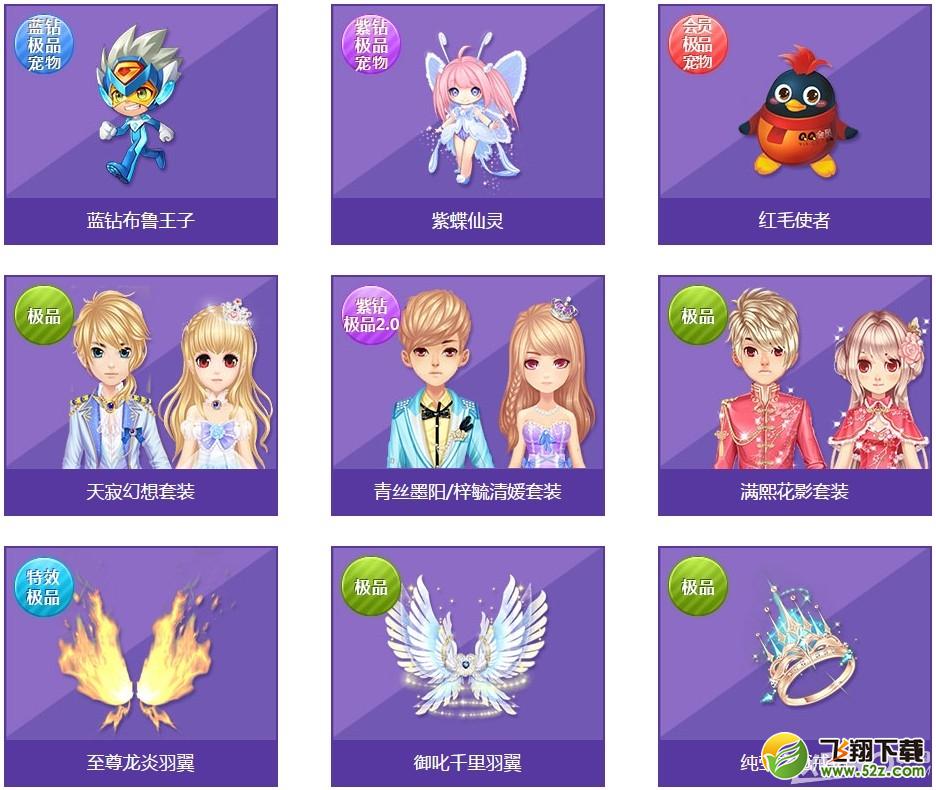 《QQ飞车》埃菲尔铁塔奖励详情介绍