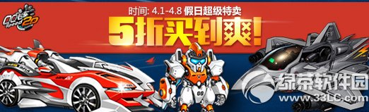 qq飞车小长假超级回馈活动 缤纷商城活动大集锦1
