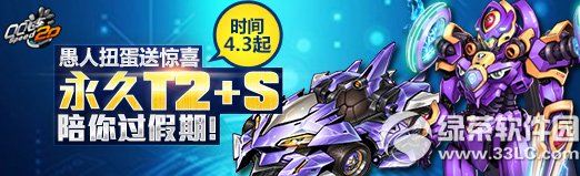 qq飞车小长假超级回馈活动 缤纷商城活动大集锦7
