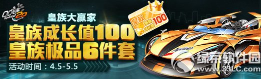 qq飞车小长假超级回馈活动 缤纷商城活动大集锦11