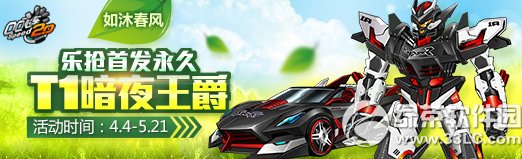 qq飞车小长假超级回馈活动 缤纷商城活动大集锦8