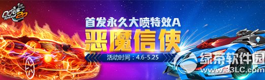 qq飞车小长假超级回馈活动 缤纷商城活动大集锦12