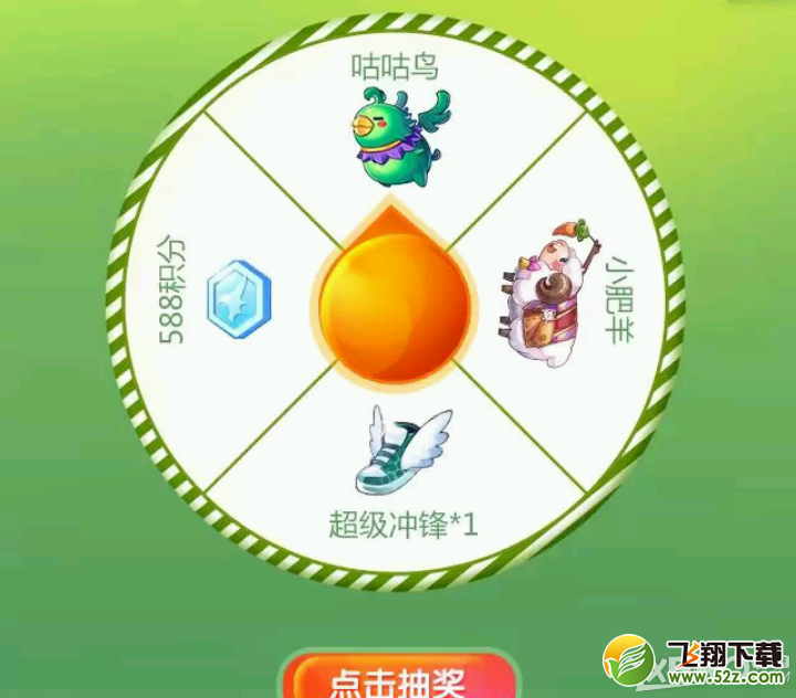 天天酷跑免费抽小肥羊活动介绍