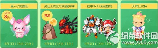 qq飞车乐享愚人节活动 五折特卖4月1日起给力开抢3