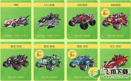 qq飞车乐享愚人节活动 五折特卖4月1日起给力开抢2