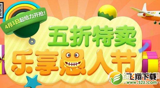 qq飞车乐享愚人节活动 五折特卖4月1日起给力开抢1