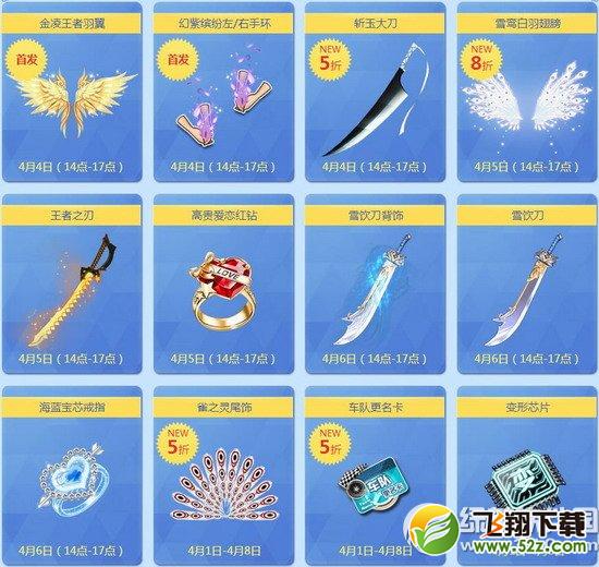 qq飞车乐享愚人节活动 五折特卖4月1日起给力开抢5