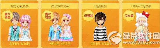 qq飞车乐享愚人节活动 五折特卖4月1日起给力开抢4