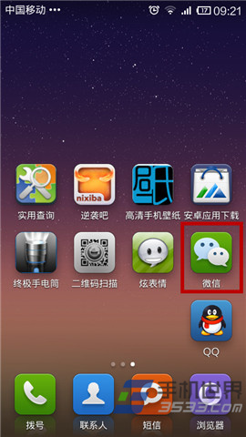 微信5.0如何摇音乐 三联