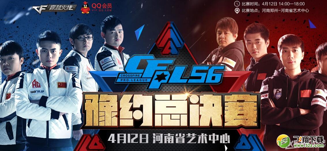 《CF》pls6预约总决赛抽奖活动