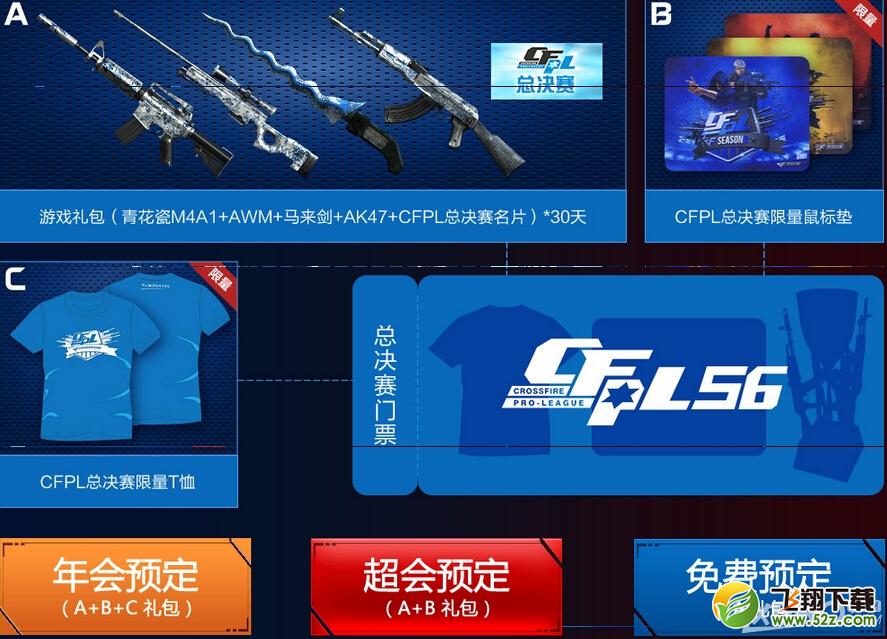 《CF》pls6预约总决赛抽奖活动