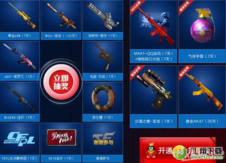 《CF》pls6预约总决赛抽奖活动