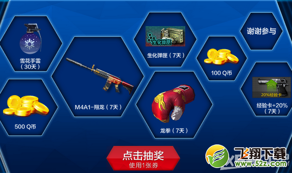 《CF》烽火联营活动