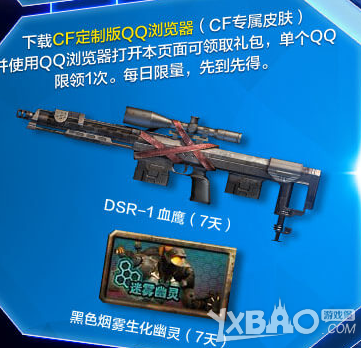 《CF》烽火联营活动