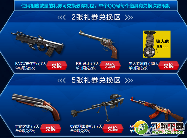 《CF》烽火联营活动