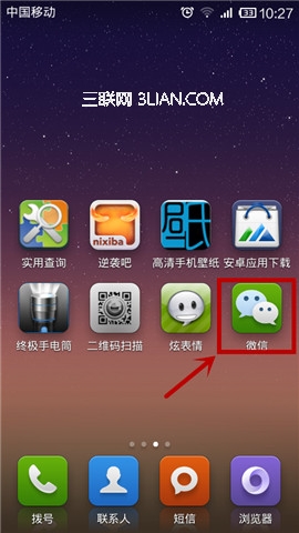 微信5.0如何查看二维码名片 三联