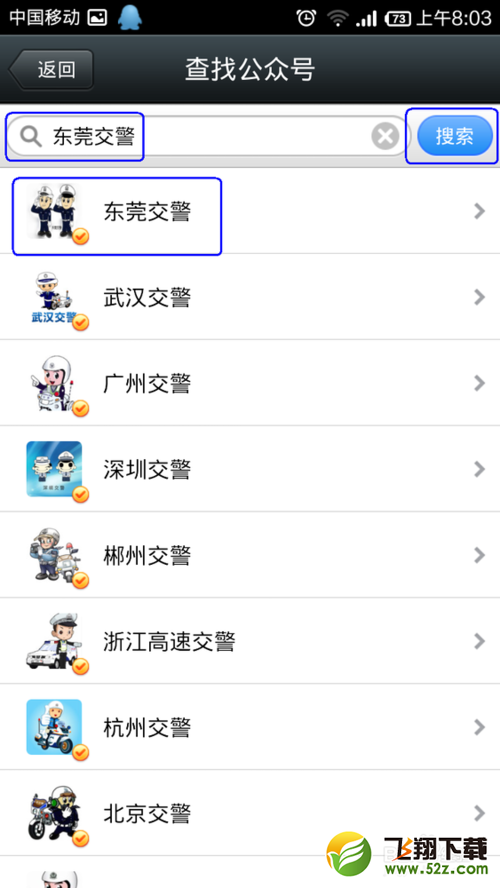 如何用微信查交通违章