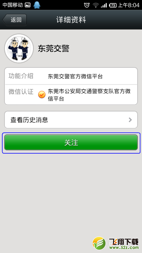 如何用微信查交通违章