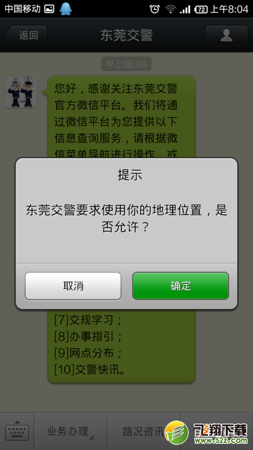 如何用微信查交通违章