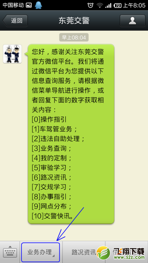 如何用微信查交通违章