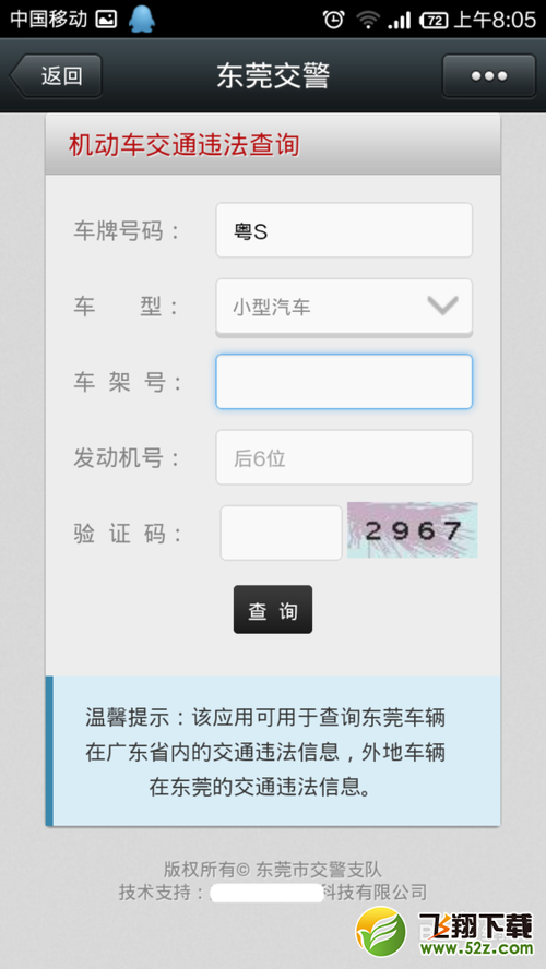 如何用微信查交通违章