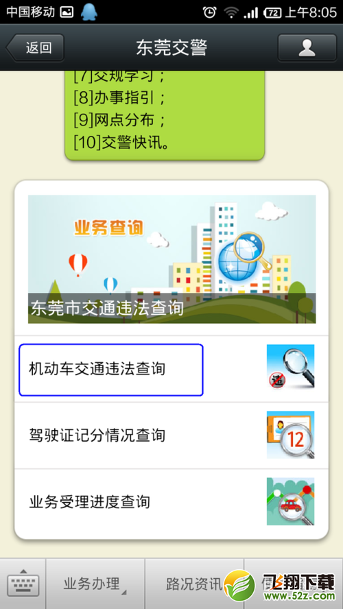 如何用微信查交通违章