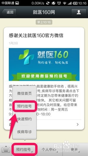 微信预约挂号