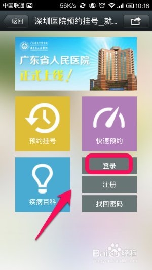 微信预约挂号