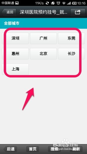 微信预约挂号